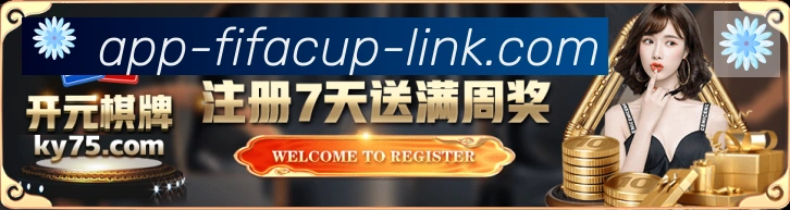 FIFA世界杯买球官方网站全站App